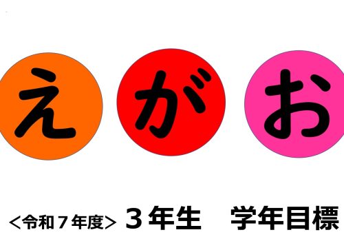 3年生
