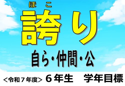 6年生
