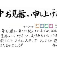 暑中お見舞い申し上げます(5年生)