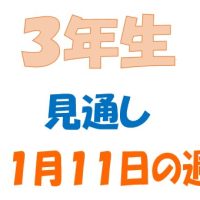 １１月１１日の週の見通し