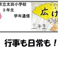 保護中: １１月学年通信「行事も日常も！」