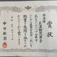 【表彰】山県市バレーボール連盟会長杯小学生大会