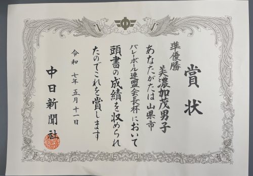 【表彰】山県市バレーボール連盟会長杯小学生大会