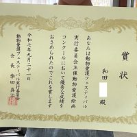 【表彰】動物愛護絵画コンクール