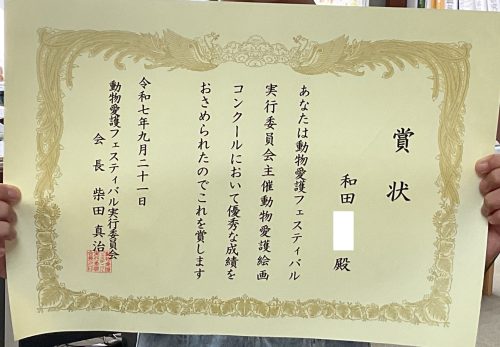 【表彰】動物愛護絵画コンクール