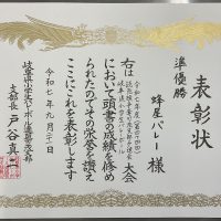 【表彰】読売旗争奪可茂支部予選会岐阜県小学生バレーボール大会