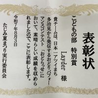 【表彰】おどらっせ