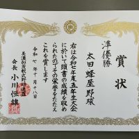 【表彰】令和７年度５年生大会（野球）