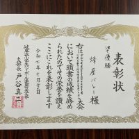 【表彰】可茂支部予選会岐阜県小学生バレーボール大会