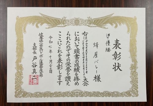 【表彰】可茂支部予選会岐阜県小学生バレーボール大会