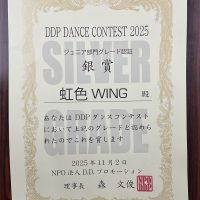 【表彰】ＤＤＰダンスコンテスト