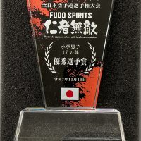 【表彰】スーパーファイティング全日本空手道選手権大会