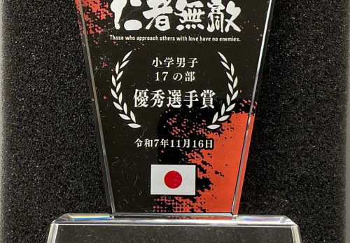 【表彰】スーパーファイティング全日本空手道選手権大会