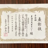 【表彰】岐阜県小学生バレーボール大会　可茂支部予選会