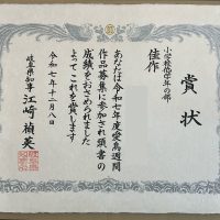 【表彰】愛鳥週間作品