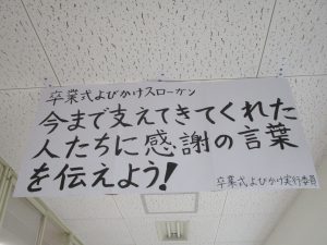 スローガンいろいろ 美濃加茂市立下米田小学校