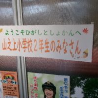 東図書館って、広～い！　～２年・生活科～