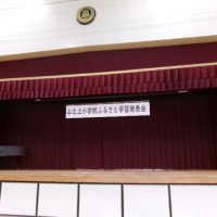 「よく見て、聴いて、感じてください。」　～ふるさと学習発表会～